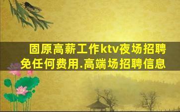 黑龙江夜场招聘